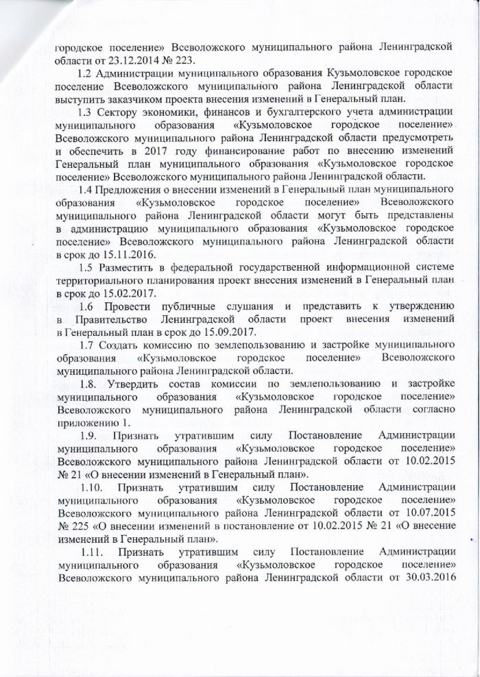 Постановление от 12.09.2016 № 220 О внесении изменений в постановление администрации от 25.07.2016 № 181