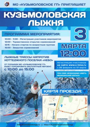 Кузьмоловская лыжня 2018