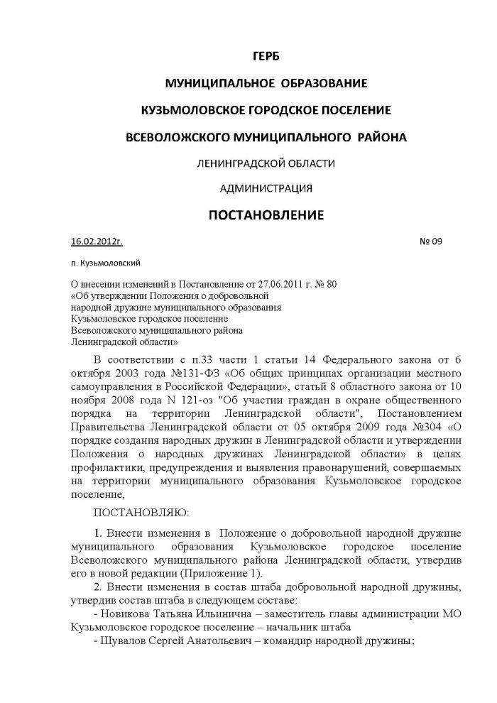 Постановление об утверждении положения