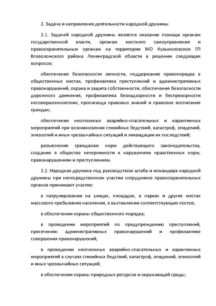 Постановление от 16.02.2012 № 09 О внесении изменений в Постановление от 27.06.2011 г. № 80 &laquo;Об утверждении Положения о добровольной народной дружине муниципального образования Кузьмоловское городское поселение Всеволожского муниципального района Ленинградской области&raquo;