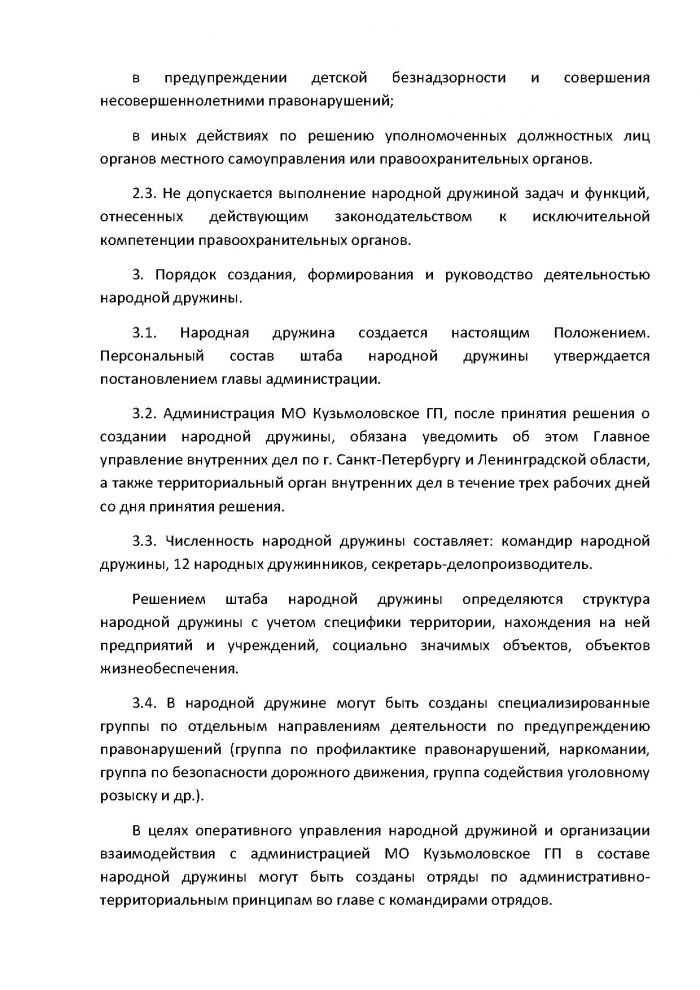 Постановление от 16.02.2012 № 09 О внесении изменений в Постановление от 27.06.2011 г. № 80 &laquo;Об утверждении Положения о добровольной народной дружине муниципального образования Кузьмоловское городское поселение Всеволожского муниципального района Ленинградской области&raquo;