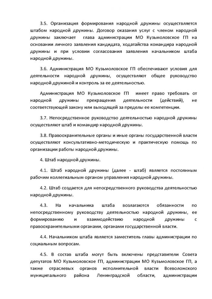 Постановление от 16.02.2012 № 09 О внесении изменений в Постановление от 27.06.2011 г. № 80 &laquo;Об утверждении Положения о добровольной народной дружине муниципального образования Кузьмоловское городское поселение Всеволожского муниципального района Ленинградской области&raquo;