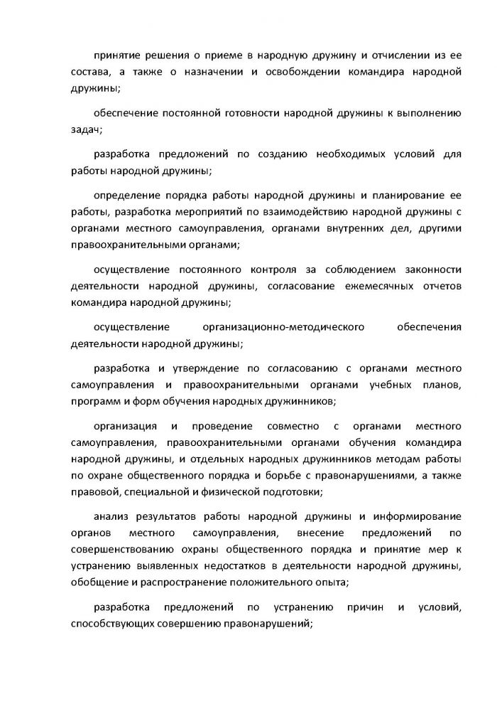 Постановление от 16.02.2012 № 09 О внесении изменений в Постановление от 27.06.2011 г. № 80 &laquo;Об утверждении Положения о добровольной народной дружине муниципального образования Кузьмоловское городское поселение Всеволожского муниципального района Ленинградской области&raquo;