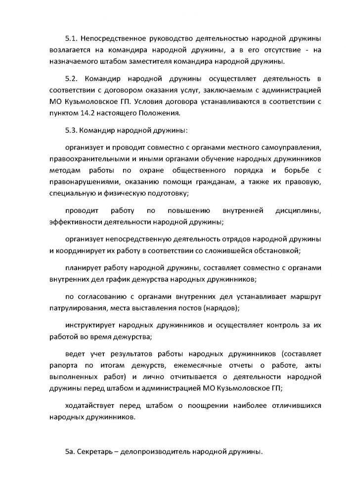 Постановление от 16.02.2012 № 09 О внесении изменений в Постановление от 27.06.2011 г. № 80 &laquo;Об утверждении Положения о добровольной народной дружине муниципального образования Кузьмоловское городское поселение Всеволожского муниципального района Ленинградской области&raquo;
