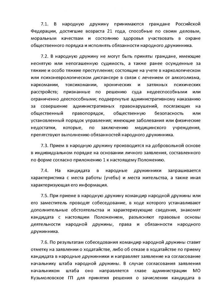 Постановление от 16.02.2012 № 09 О внесении изменений в Постановление от 27.06.2011 г. № 80 &laquo;Об утверждении Положения о добровольной народной дружине муниципального образования Кузьмоловское городское поселение Всеволожского муниципального района Ленинградской области&raquo;