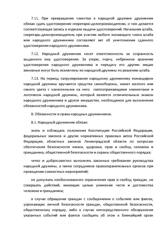 Постановление от 16.02.2012 № 09 О внесении изменений в Постановление от 27.06.2011 г. № 80 &laquo;Об утверждении Положения о добровольной народной дружине муниципального образования Кузьмоловское городское поселение Всеволожского муниципального района Ленинградской области&raquo;