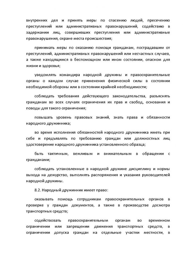 Постановление от 16.02.2012 № 09 О внесении изменений в Постановление от 27.06.2011 г. № 80 &laquo;Об утверждении Положения о добровольной народной дружине муниципального образования Кузьмоловское городское поселение Всеволожского муниципального района Ленинградской области&raquo;
