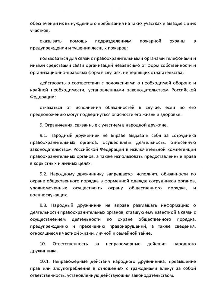 Постановление от 16.02.2012 № 09 О внесении изменений в Постановление от 27.06.2011 г. № 80 &laquo;Об утверждении Положения о добровольной народной дружине муниципального образования Кузьмоловское городское поселение Всеволожского муниципального района Ленинградской области&raquo;