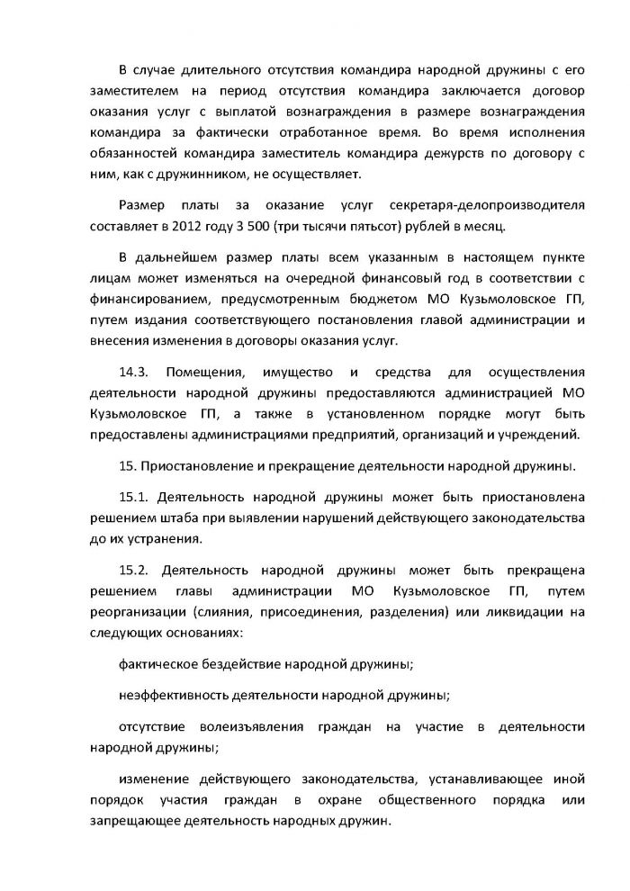 Постановление от 16.02.2012 № 09 О внесении изменений в Постановление от 27.06.2011 г. № 80 &laquo;Об утверждении Положения о добровольной народной дружине муниципального образования Кузьмоловское городское поселение Всеволожского муниципального района Ленинградской области&raquo;