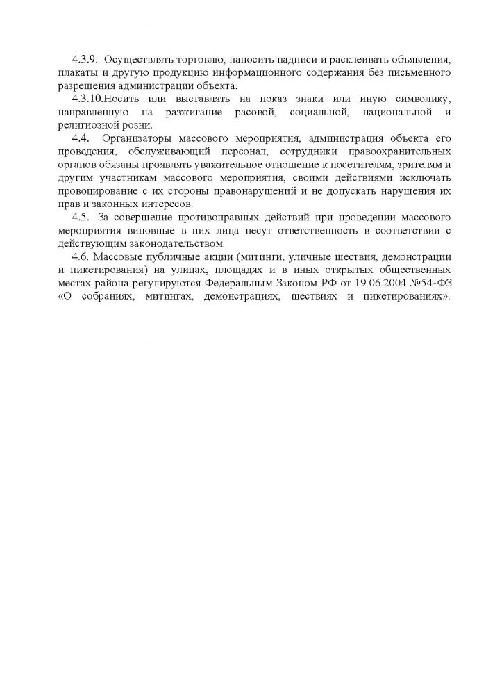 Постановление от 23.11.2012 № 211 О мерах по предупреждению террористических и экстремистских проявлений на территории муниципального образования