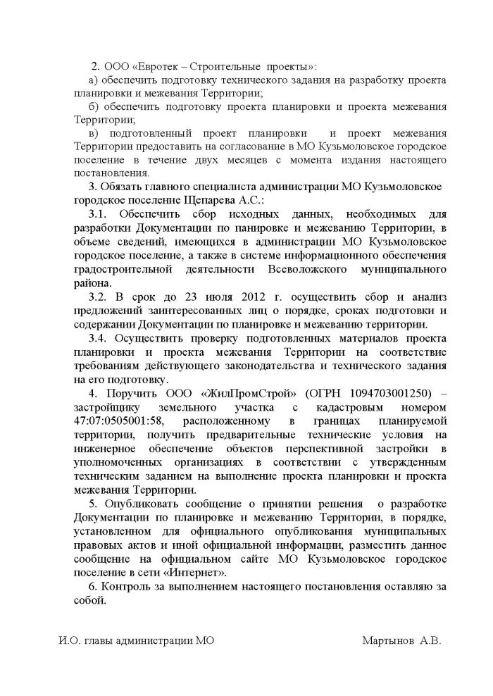 Постановление от 22.06.2012 № 77 О принятии решения о подготовке документации по планировке и межеванию территории МО Кузьмоловское городское поселение Всеволожского муниципального района Ленинградской области, ограниченной линиями улиц Железнодорожной, Победы и Заозерной