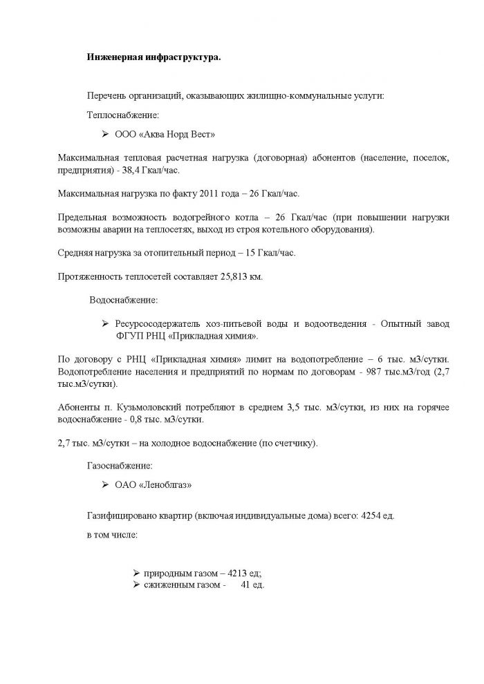 Постановление от 29.06.2012 № 83 Об утверждении Программы социально-экономического развития муниципального образования Кузьмоловское городское поселение Всеволожского муниципального района Ленинградской области на 2012 &ndash; 2014 годы