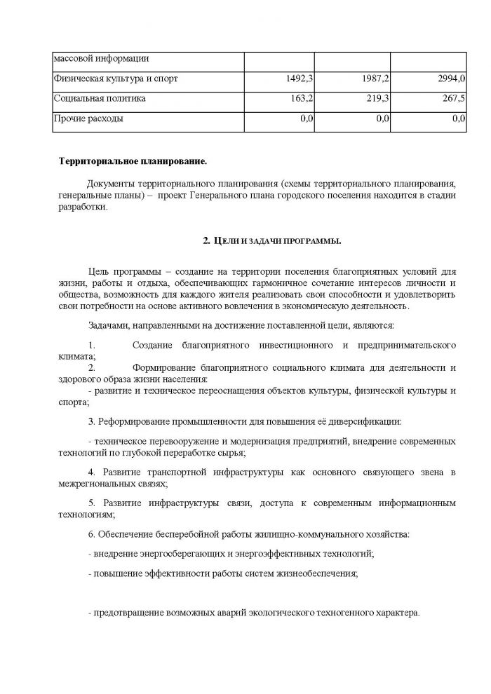 Постановление от 29.06.2012 № 83 Об утверждении Программы социально-экономического развития муниципального образования Кузьмоловское городское поселение Всеволожского муниципального района Ленинградской области на 2012 &ndash; 2014 годы