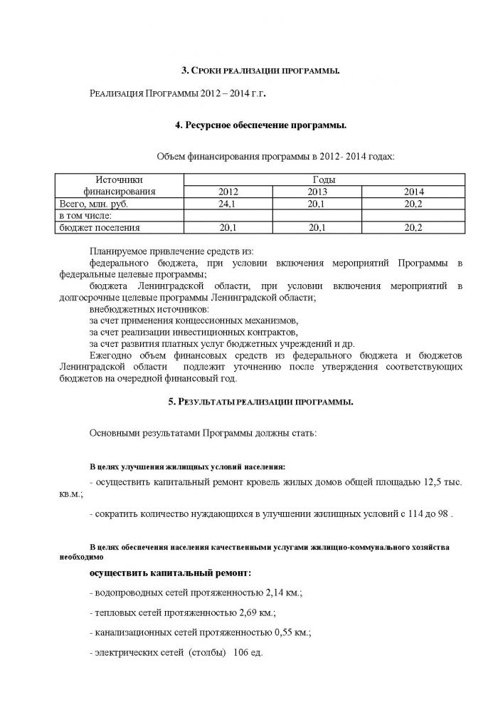 Постановление от 29.06.2012 № 83 Об утверждении Программы социально-экономического развития муниципального образования Кузьмоловское городское поселение Всеволожского муниципального района Ленинградской области на 2012 &ndash; 2014 годы