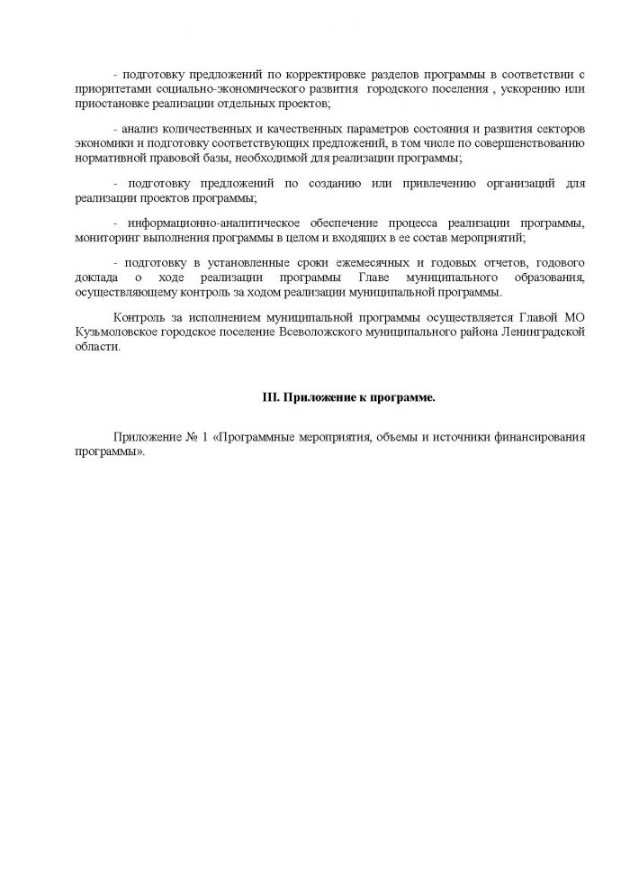 Постановление от 29.06.2012 № 83 Об утверждении Программы социально-экономического развития муниципального образования Кузьмоловское городское поселение Всеволожского муниципального района Ленинградской области на 2012 &ndash; 2014 годы
