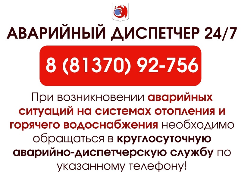 Аварийная служба водоканала вологда телефон круглосуточно. Номер телефона экстренной службы водоканала. Диспетчер аварийный визитка. Диспетчер аварийной службы.