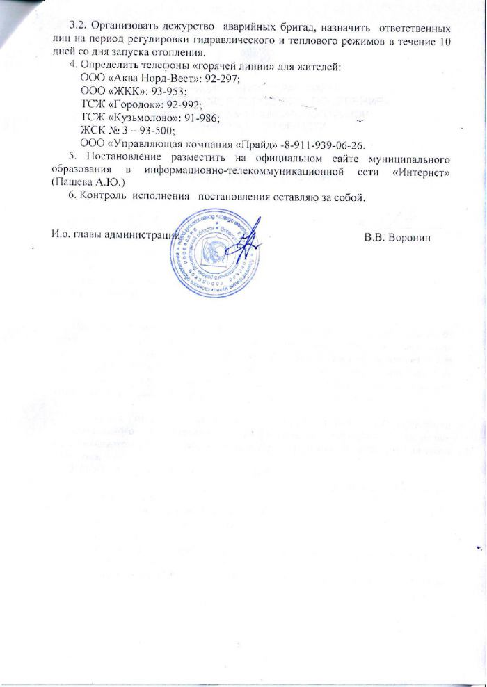 Постановление от 16.09.2016 № 224 О начале отопительного сезона на территории муниципального образования &laquo;Кузьмоловское городское поселение&raquo;
