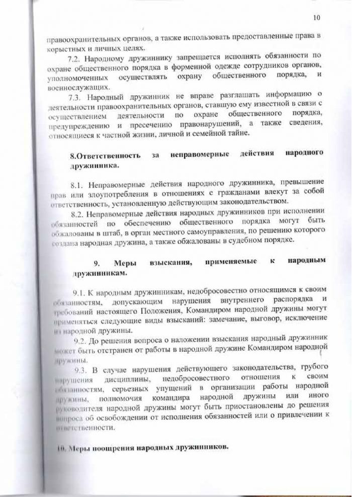 Решение от 24.03.2016 № 295 О создании народной дружины муниципального образования «Кузьмоловское городское поселение» Всеволожского муниципального района Ленинградской области», утверждении Положения о народной дружине муниципального образовании «Кузьмоловское городское поселение» Всеволожского муниципального района Ленинградской области» и Положения о порядке поощрении народных дружинников