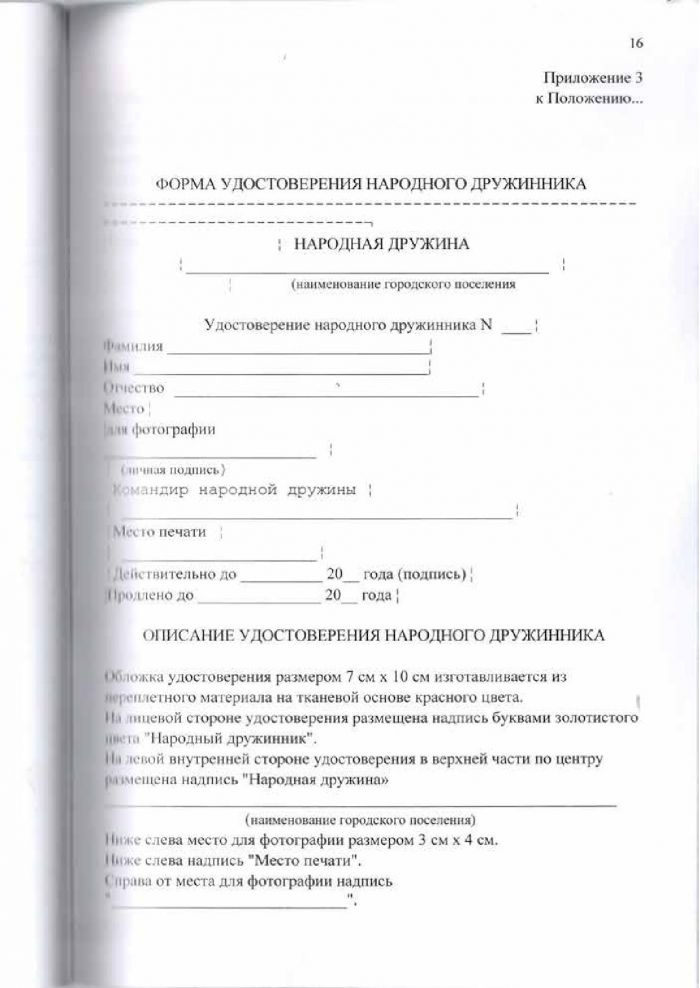 Решение от 24.03.2016 № 295 О создании народной дружины муниципального образования «Кузьмоловское городское поселение» Всеволожского муниципального района Ленинградской области», утверждении Положения о народной дружине муниципального образовании «Кузьмоловское городское поселение» Всеволожского муниципального района Ленинградской области» и Положения о порядке поощрении народных дружинников